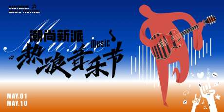 热浪电音节背景板-采灵感-https://www.cailinggan.com/