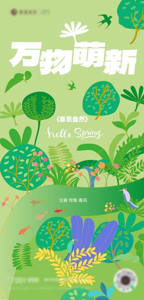 春天节气卡通插画海报-采灵感-https://www.cailinggan.com/