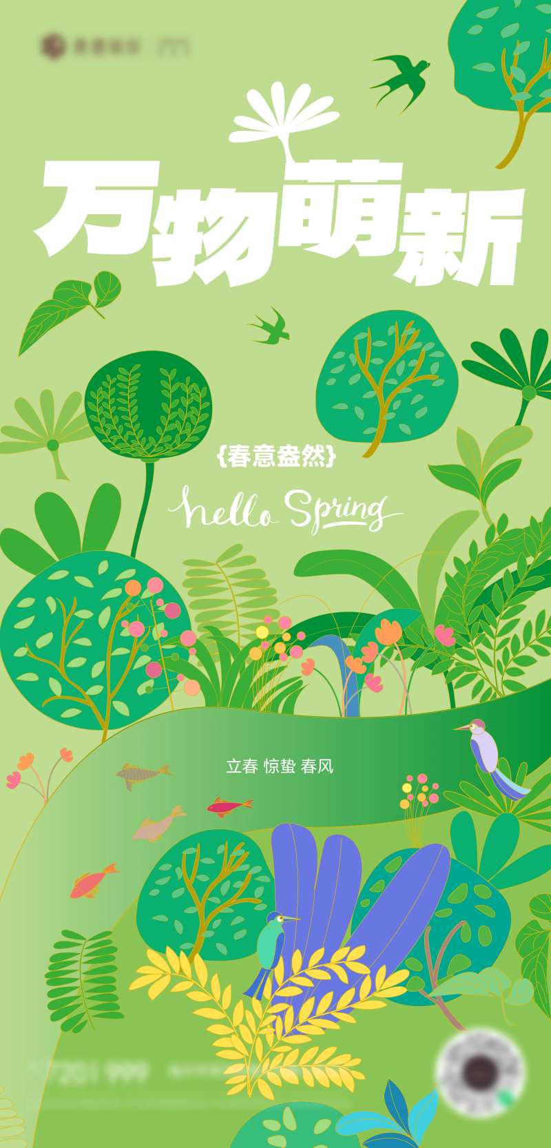 春天节气卡通插画海报-采灵感-cailinggan.com