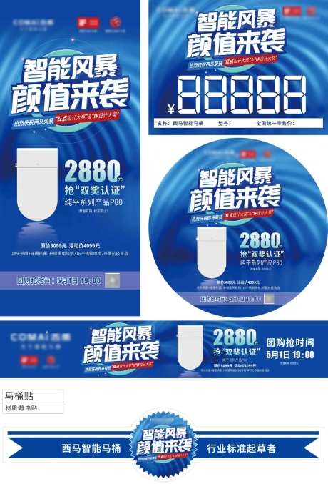 马桶活动物料-采灵感-https://www.cailinggan.com/