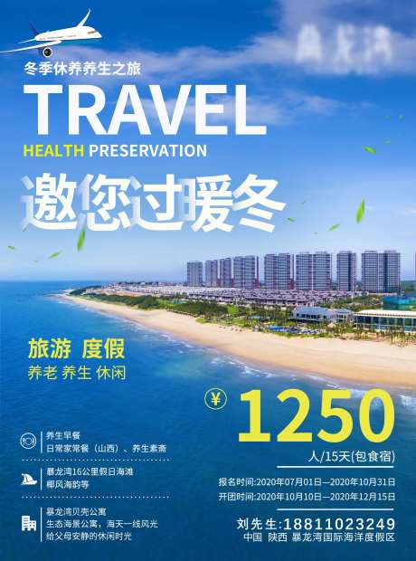 蓝色海洋旅游地产旅居海报-采灵感-https://www.cailinggan.com/