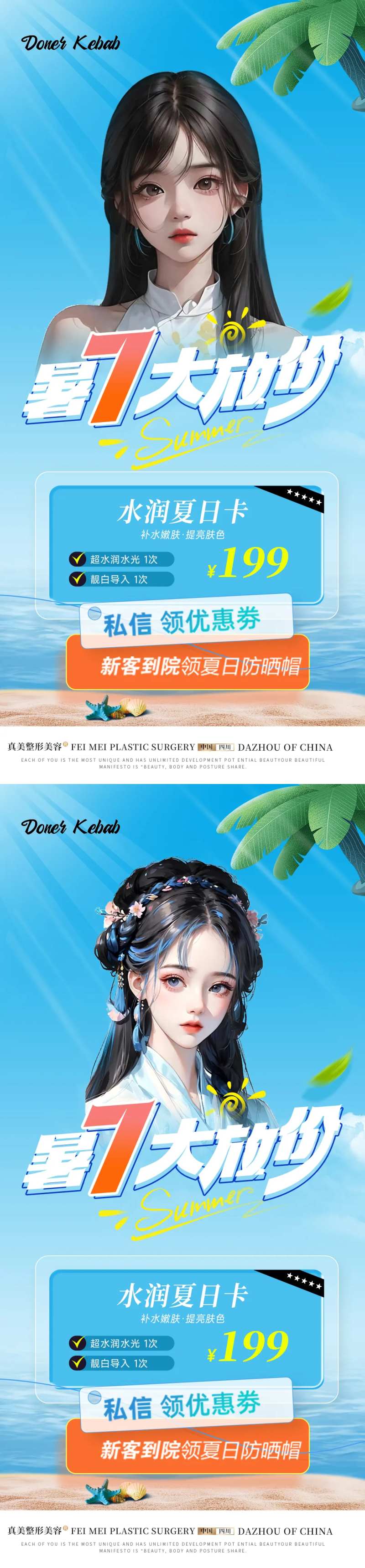 医美夏季暑期卡项活动海报-采灵感-cailinggan.com