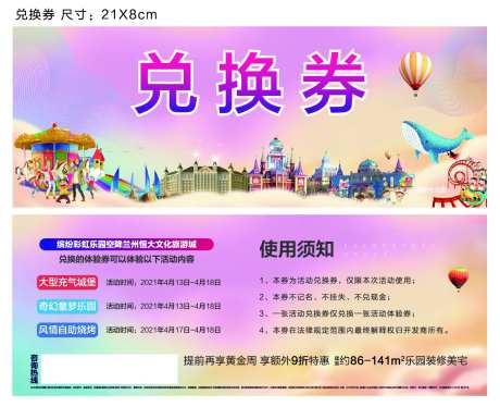 地产彩虹乐园活动劵-采灵感-https://www.cailinggan.com/