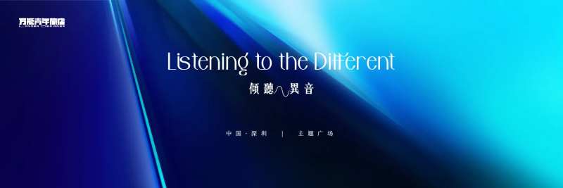 倾听异音主画面-采灵感-cailinggan.com