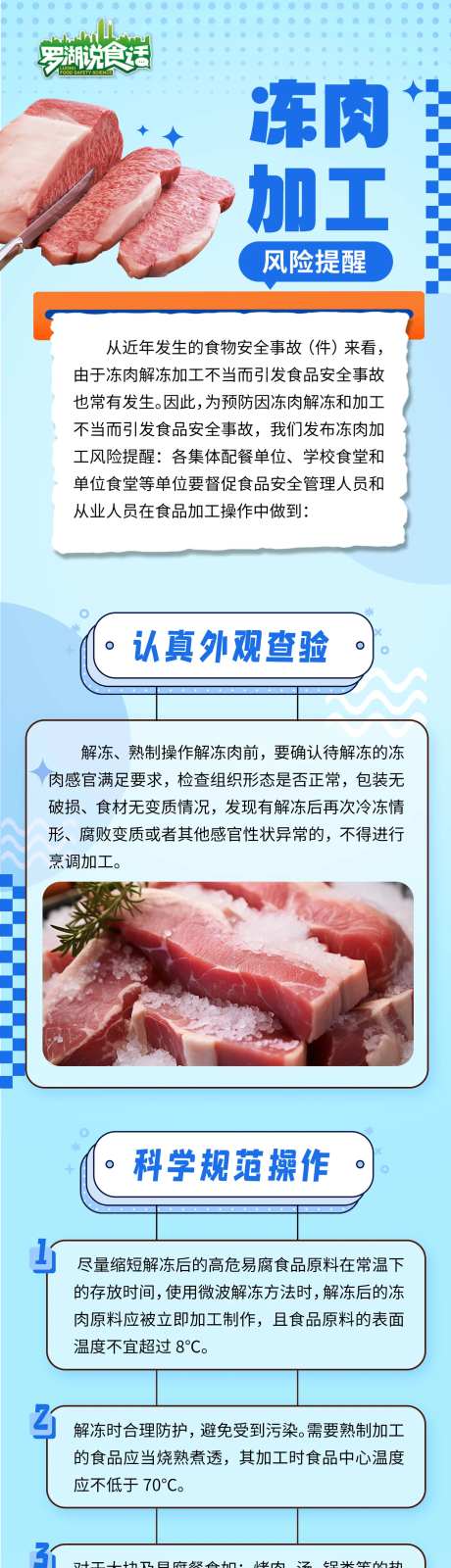 冻肉加工风险提醒海报长图-采灵感-https://www.cailinggan.com/