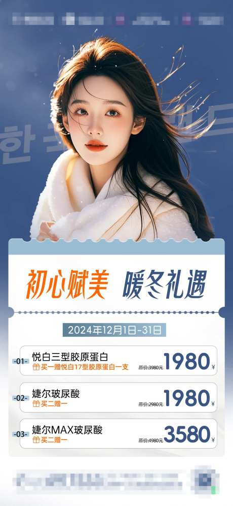 医美项目套餐海报-采灵感-https://www.cailinggan.com/