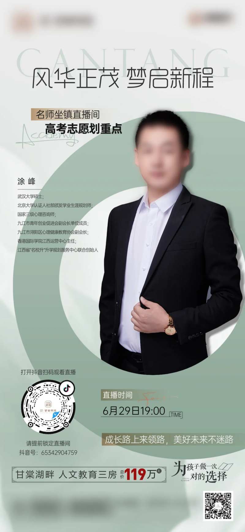 线上直播单图-采灵感-cailinggan.com