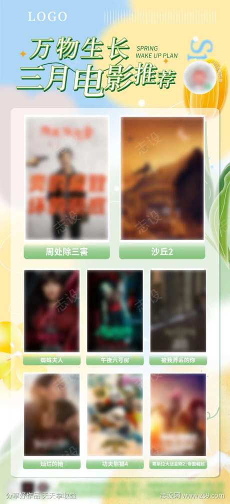 商业春季电影推荐影讯海报-采灵感-https://www.cailinggan.com/