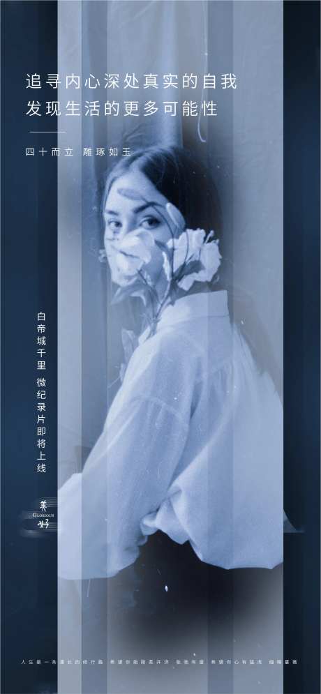 纪录片预热价值点海报-采灵感-https://www.cailinggan.com/