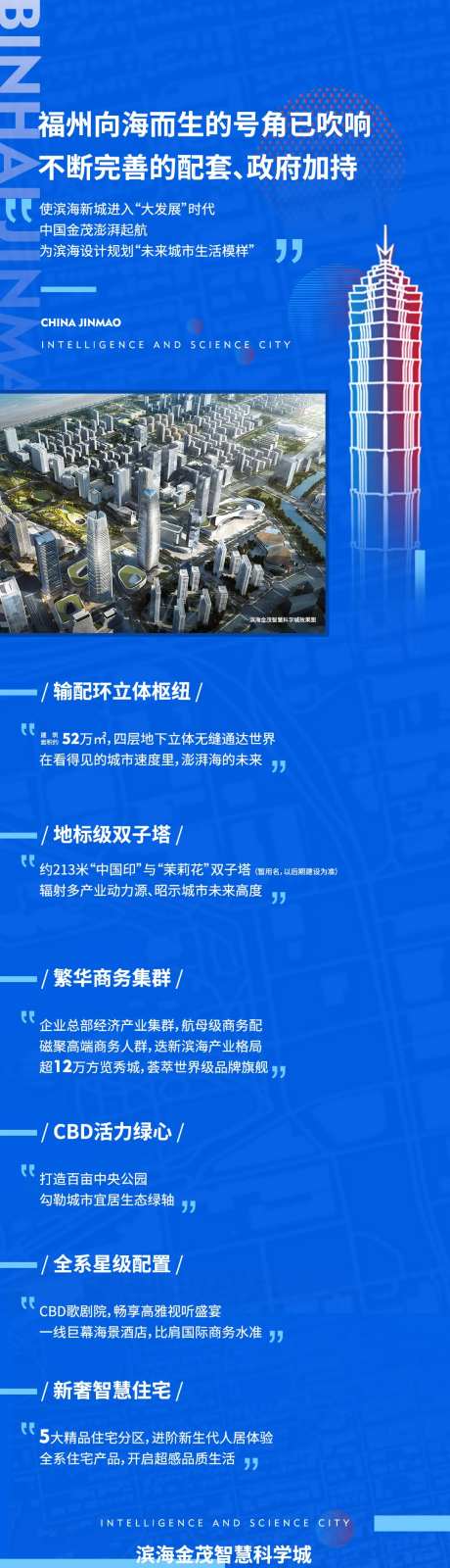 滨海城市现代快讯长图海报-采灵感-https://www.cailinggan.com/