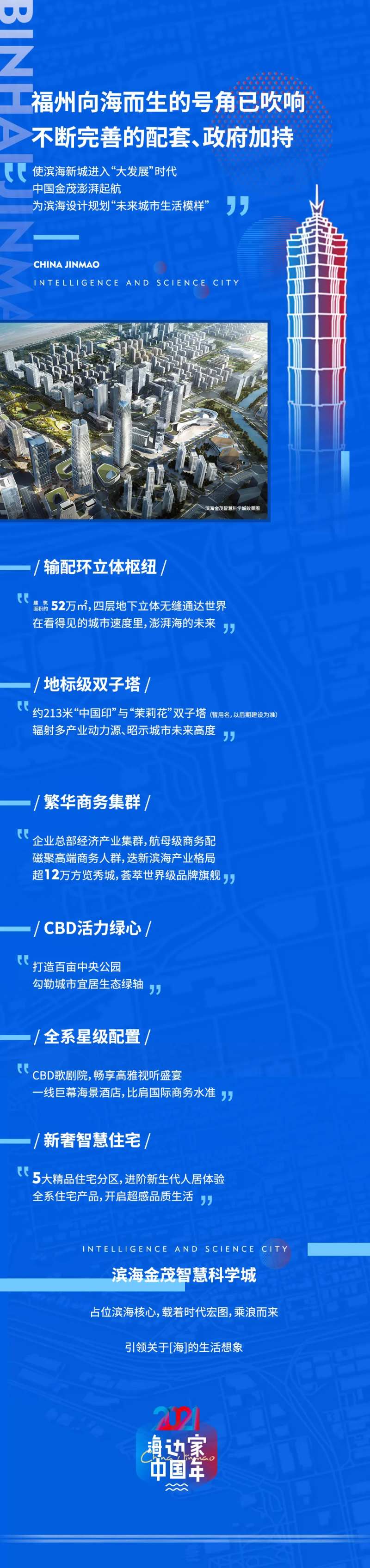 滨海城市现代快讯长图海报-采灵感-cailinggan.com