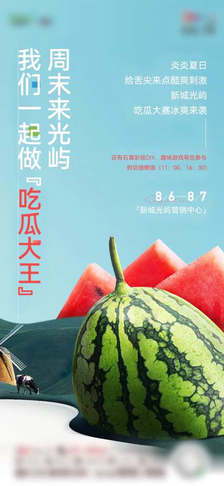 吃瓜活动微信-采灵感-https://www.cailinggan.com/