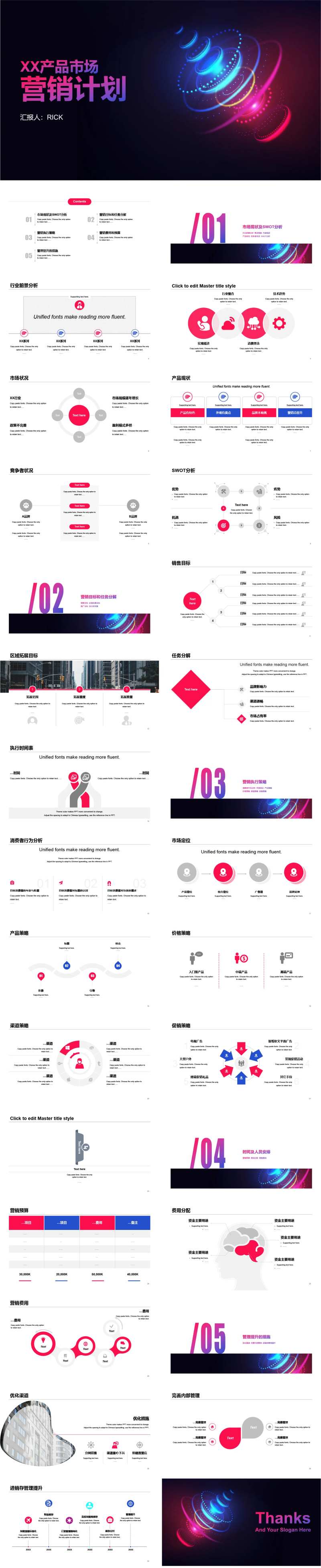 产品市场营销计划通用PPT-采灵感-cailinggan.com