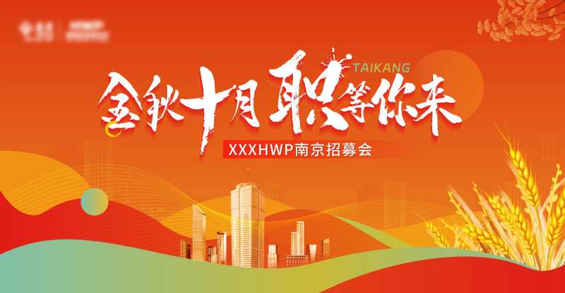 金秋招募主画面-采灵感-cailinggan.com