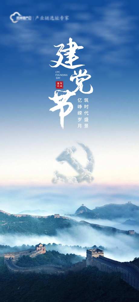 七一建党节朋友圈海报-采灵感-https://www.cailinggan.com/