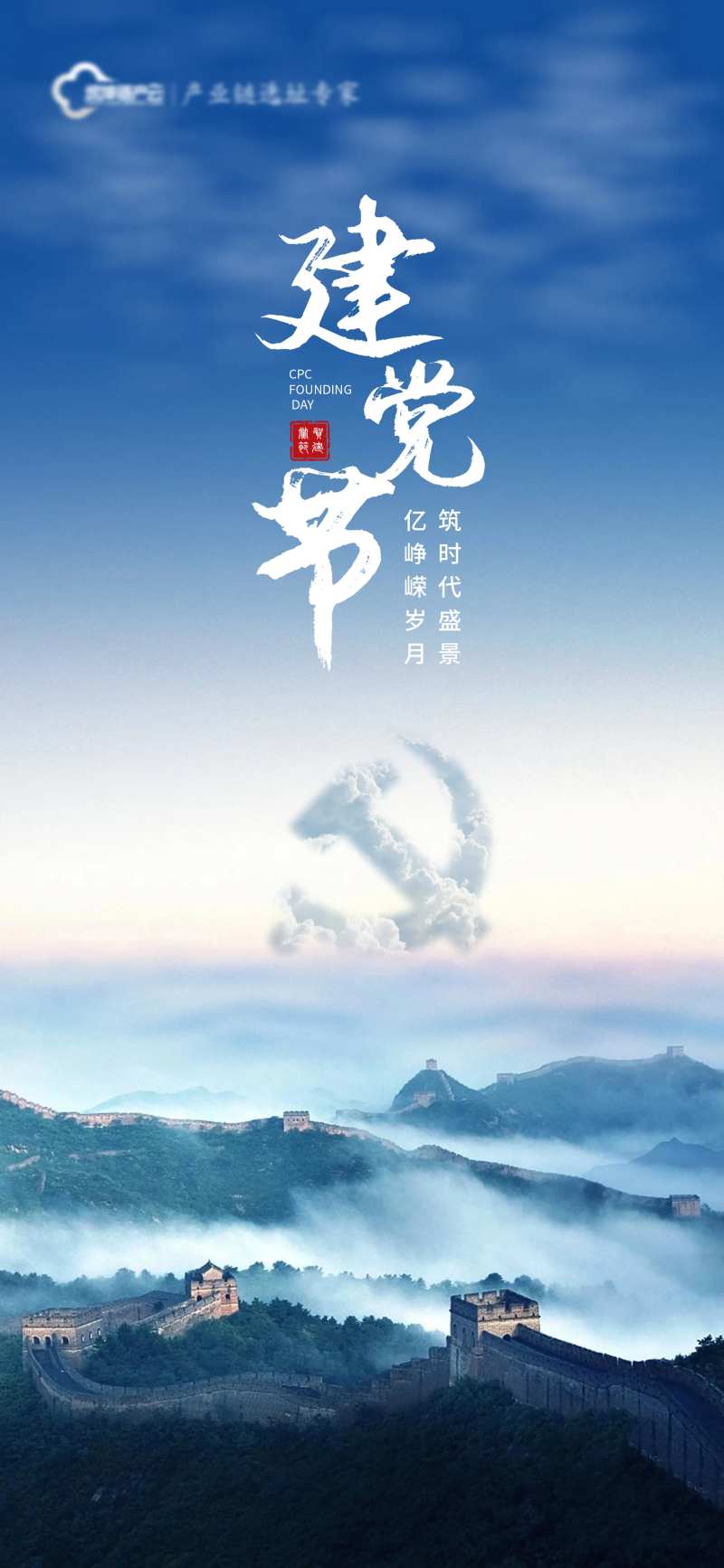 七一建党节朋友圈海报-采灵感-cailinggan.com