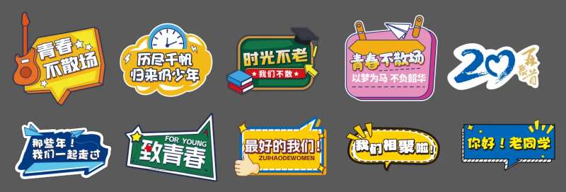 同学会拍照手举牌-采灵感-cailinggan.com
