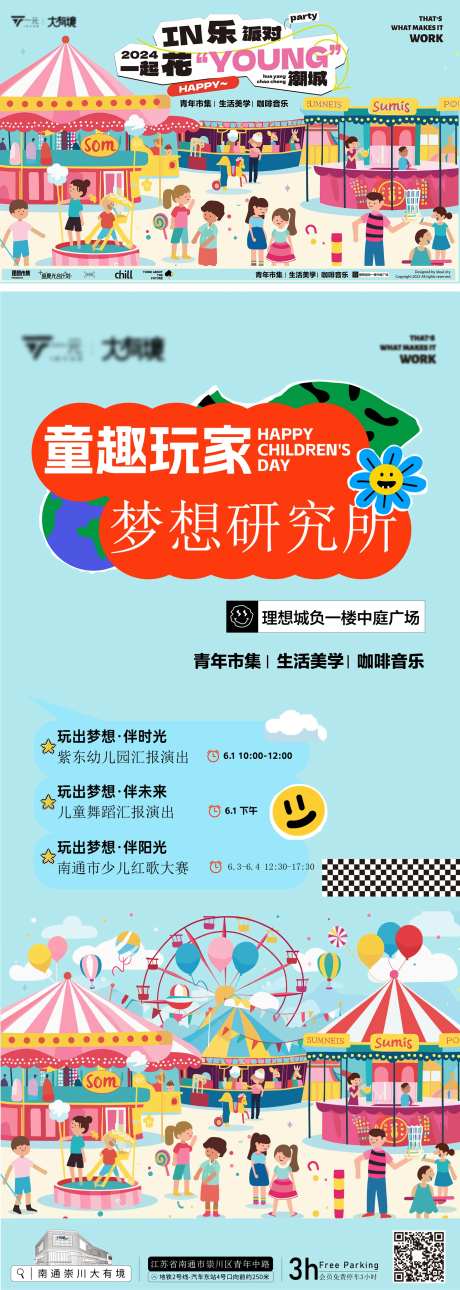 游乐园研究所海报-采灵感-https://www.cailinggan.com/