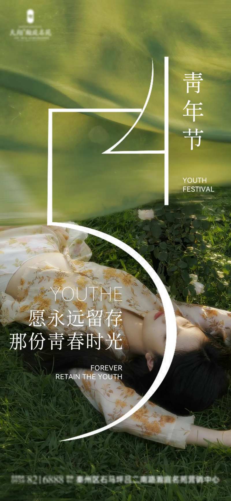 医美青年节海报-采灵感-cailinggan.com