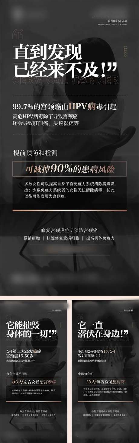 医美私密私护知识系列海报-采灵感-https://www.cailinggan.com/