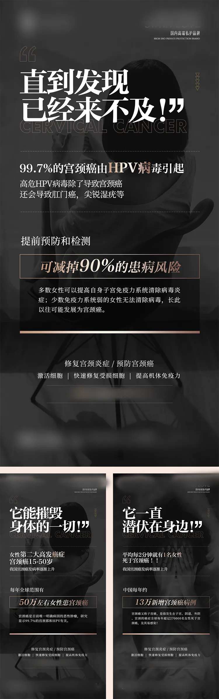 医美私密私护知识系列海报-采灵感-cailinggan.com