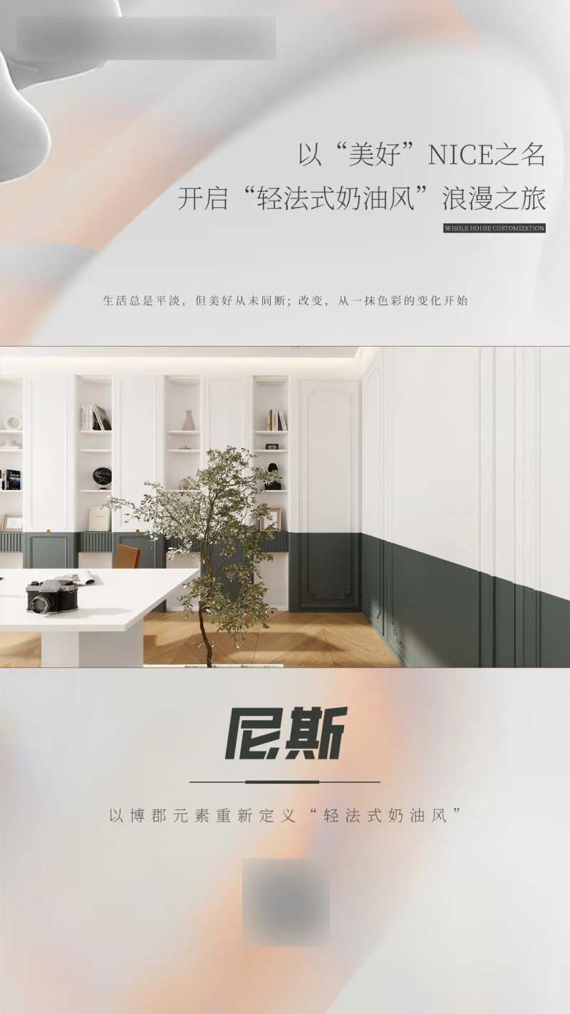 全屋定制视频背景海报设计-采灵感-cailinggan.com