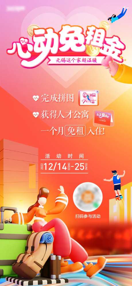 心动免租金-采灵感-https://www.cailinggan.com/
