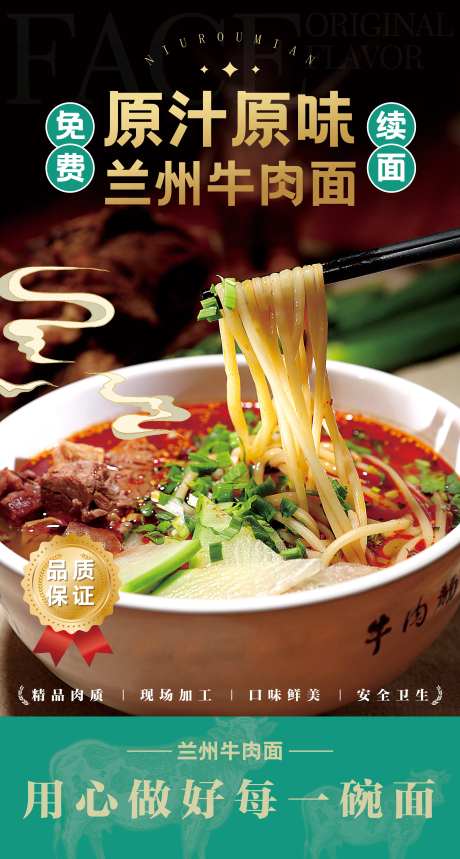 兰州牛肉面美食海报-采灵感-https://www.cailinggan.com/