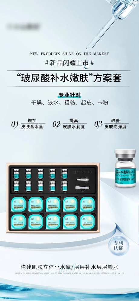 玻尿酸补水嫩肤方案套海报-采灵感-https://www.cailinggan.com/