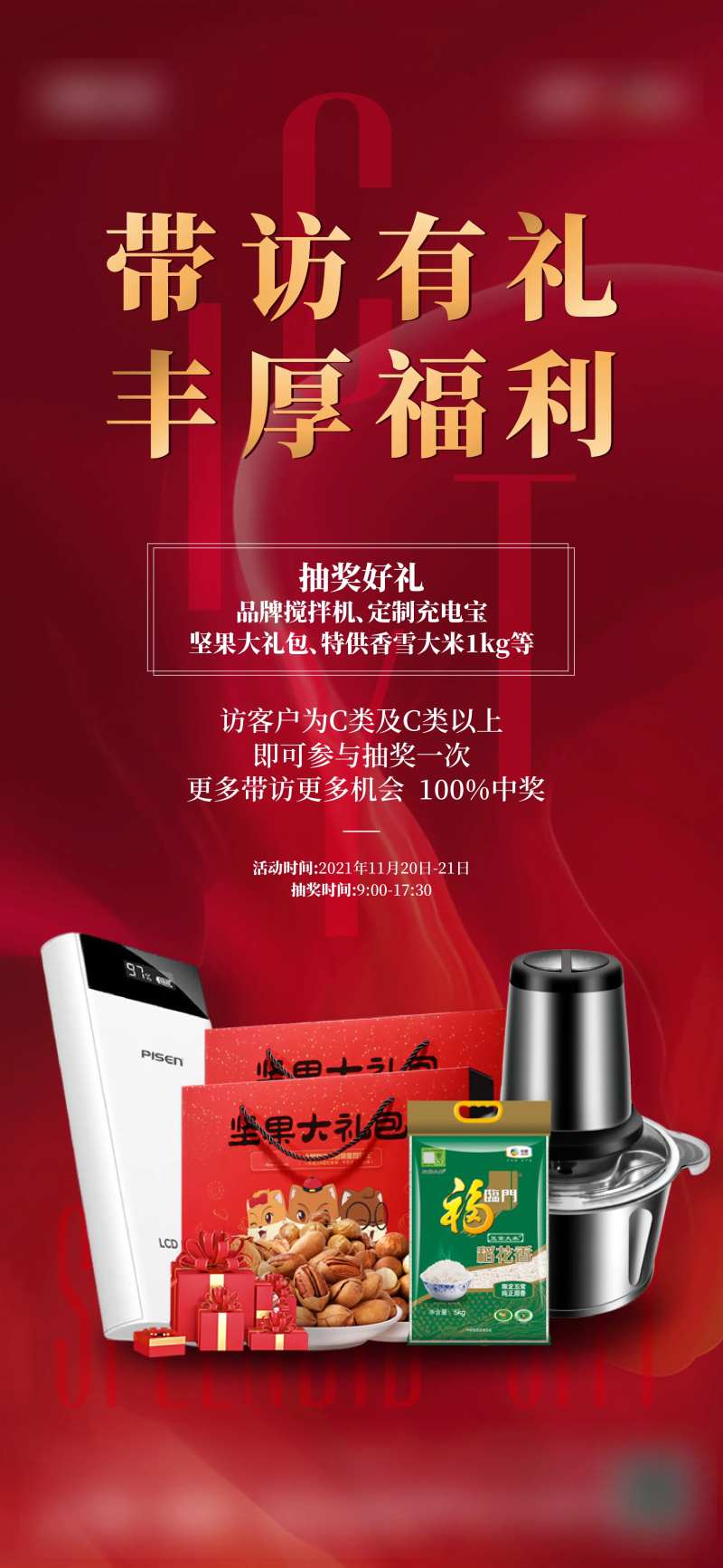 渠道带访抽奖红金海报-采灵感-cailinggan.com