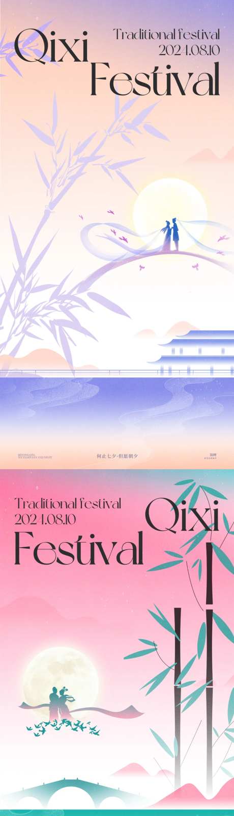 七夕海报竹子粉紫-采灵感-https://www.cailinggan.com/