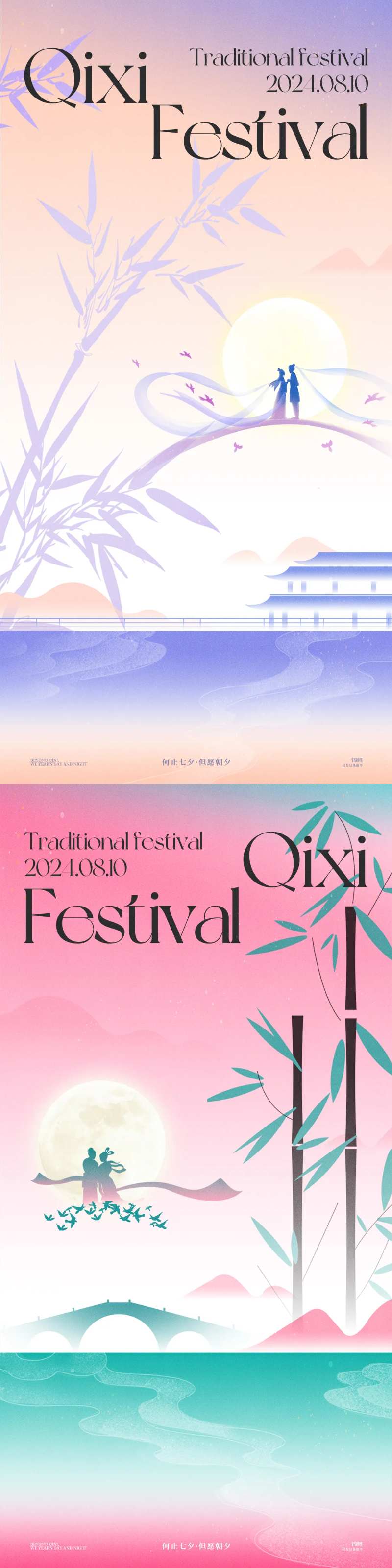 七夕海报竹子粉紫-采灵感-cailinggan.com