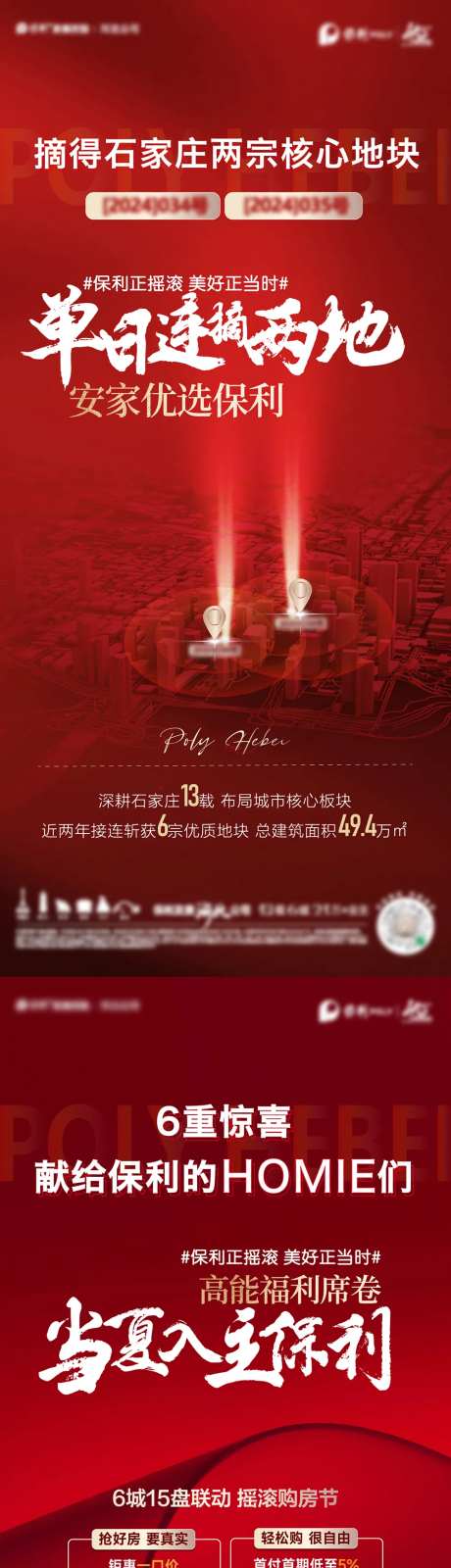 拿地政策红色双屏图-采灵感-https://www.cailinggan.com/