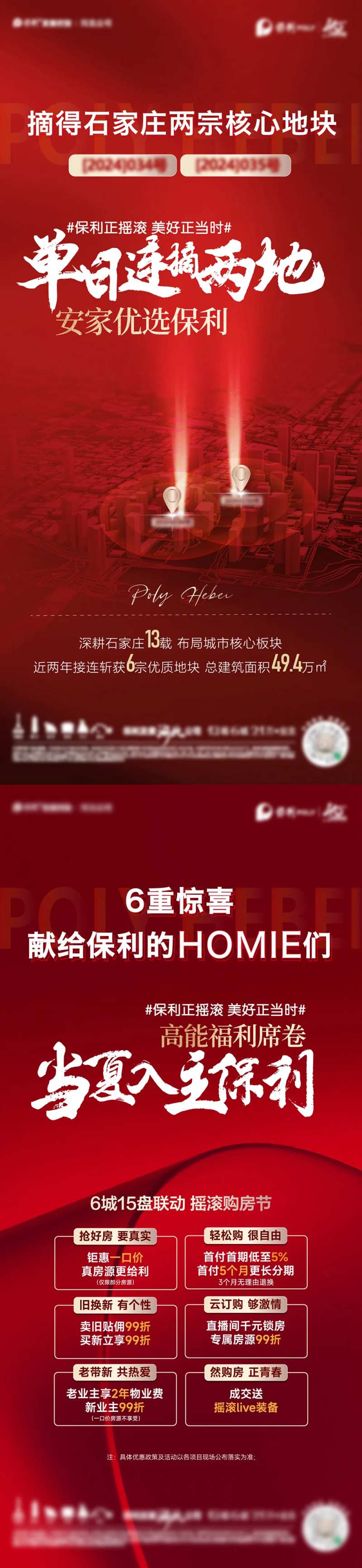 拿地政策红色双屏图-采灵感-cailinggan.com