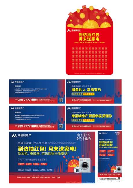 地产抽奖活动物料-采灵感-https://www.cailinggan.com/