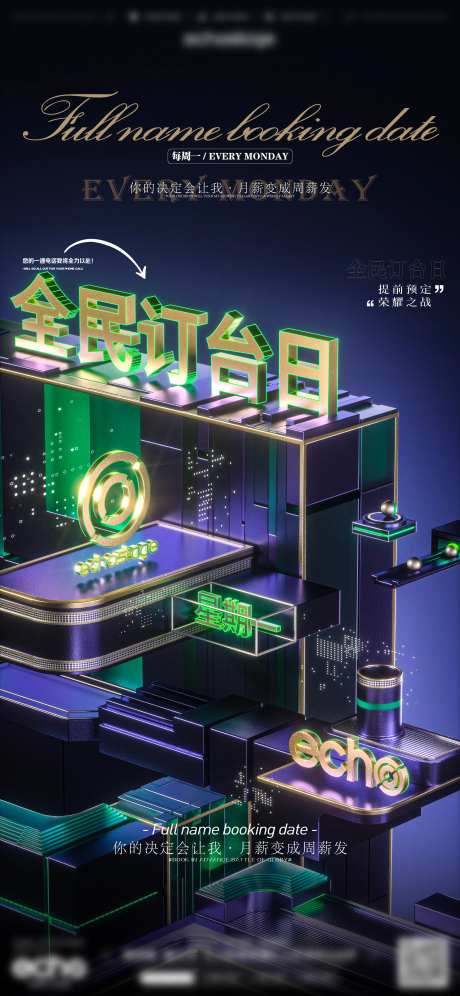 酒吧全民订台日海报-采灵感-https://www.cailinggan.com/