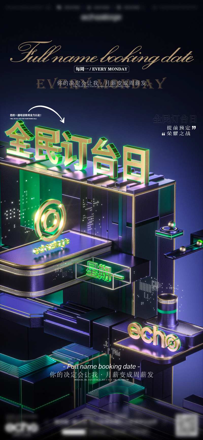 酒吧全民订台日海报-采灵感-cailinggan.com