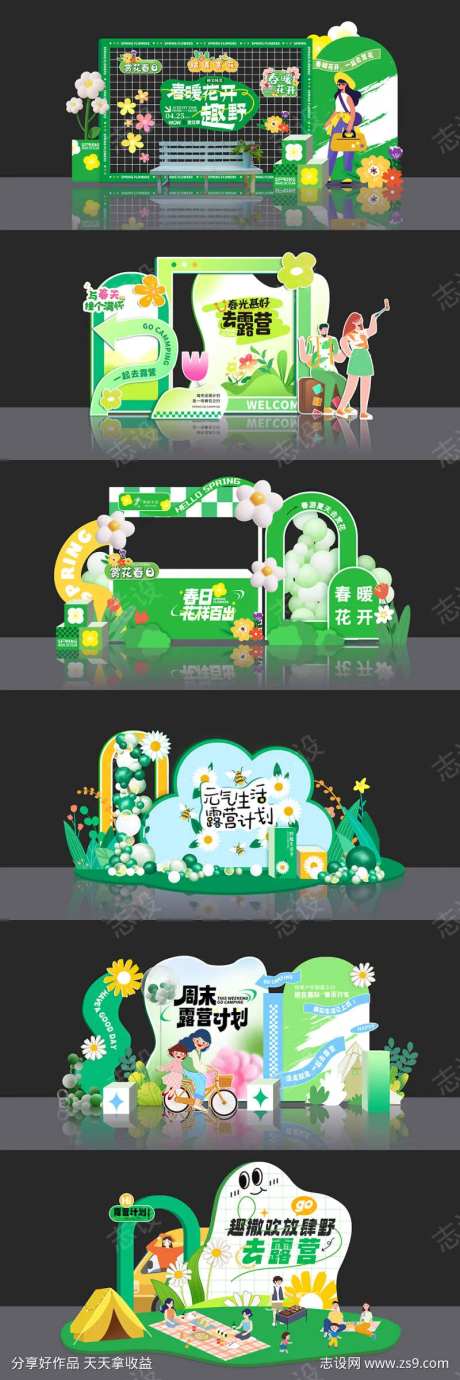 春季踏青打卡背景墙美陈                                                                                                                                                                                             -采灵感-https://www.cailinggan.com/