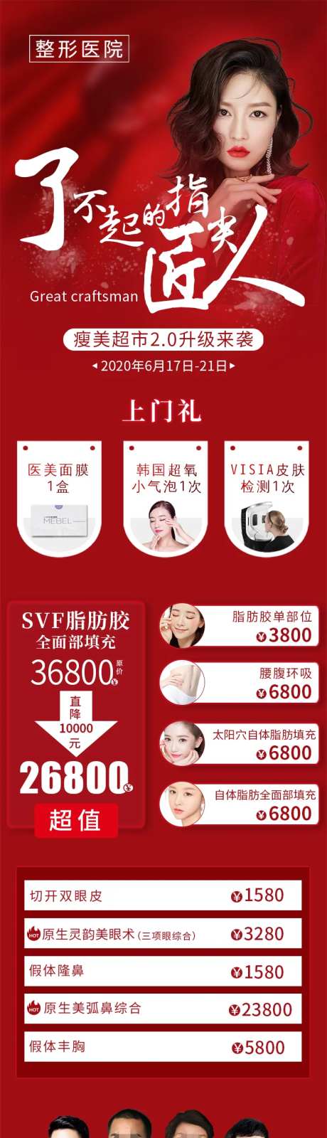 医美红色瘦美超市活动长图-采灵感-https://www.cailinggan.com/