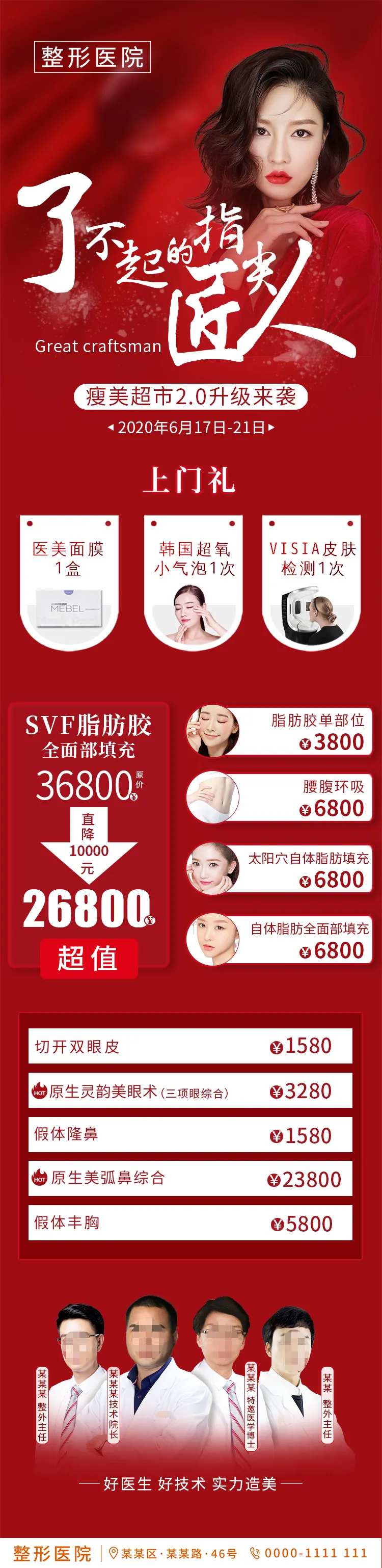 医美红色瘦美超市活动长图-采灵感-cailinggan.com