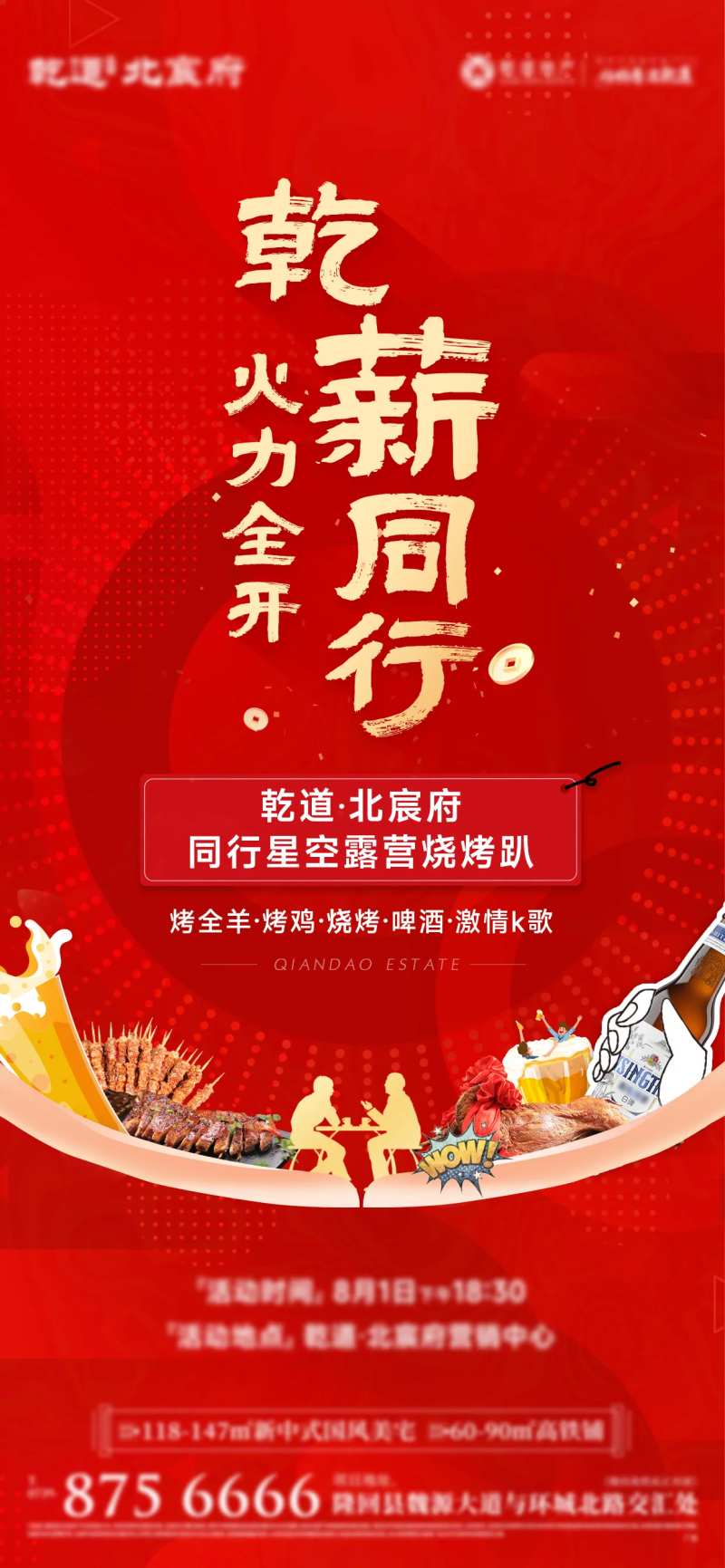 同行交流会转介海报-采灵感-cailinggan.com