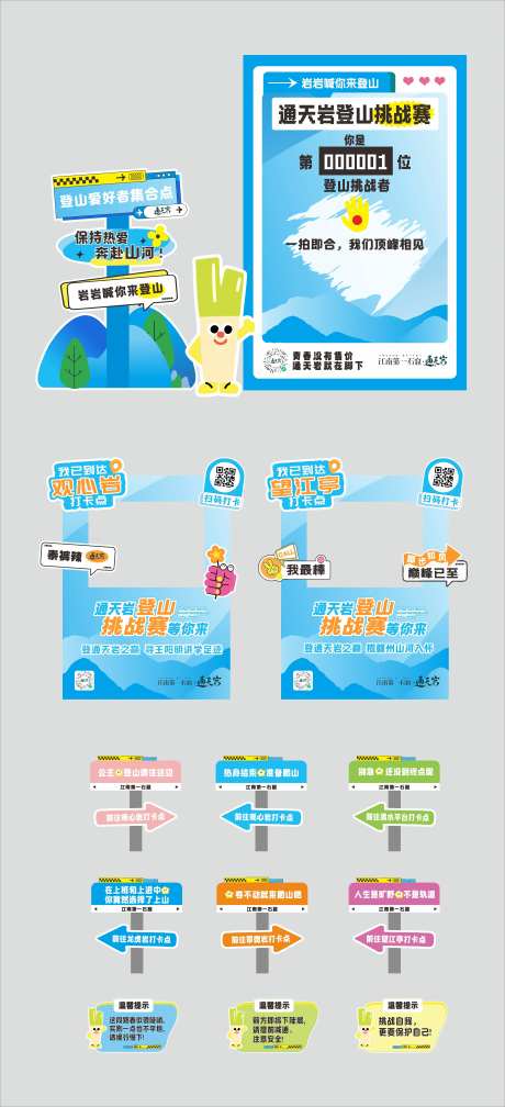 登山挑战赛活动物料-采灵感-https://www.cailinggan.com/