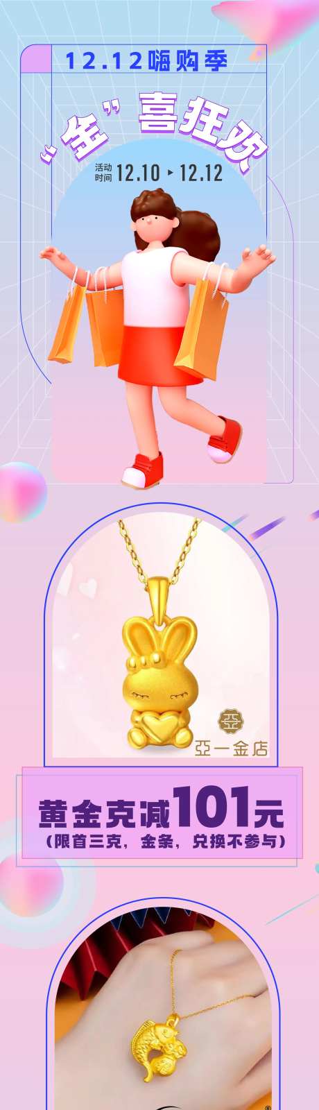 黄金珠宝嗨购节促销海报长图-采灵感-https://www.cailinggan.com/