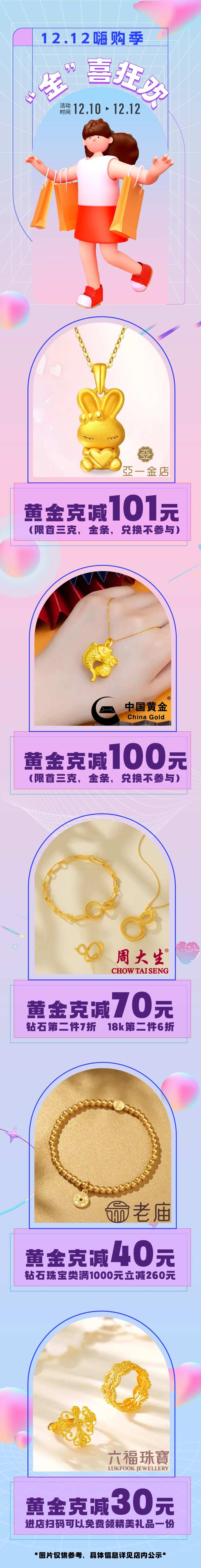 黄金珠宝嗨购节促销海报长图-采灵感-cailinggan.com