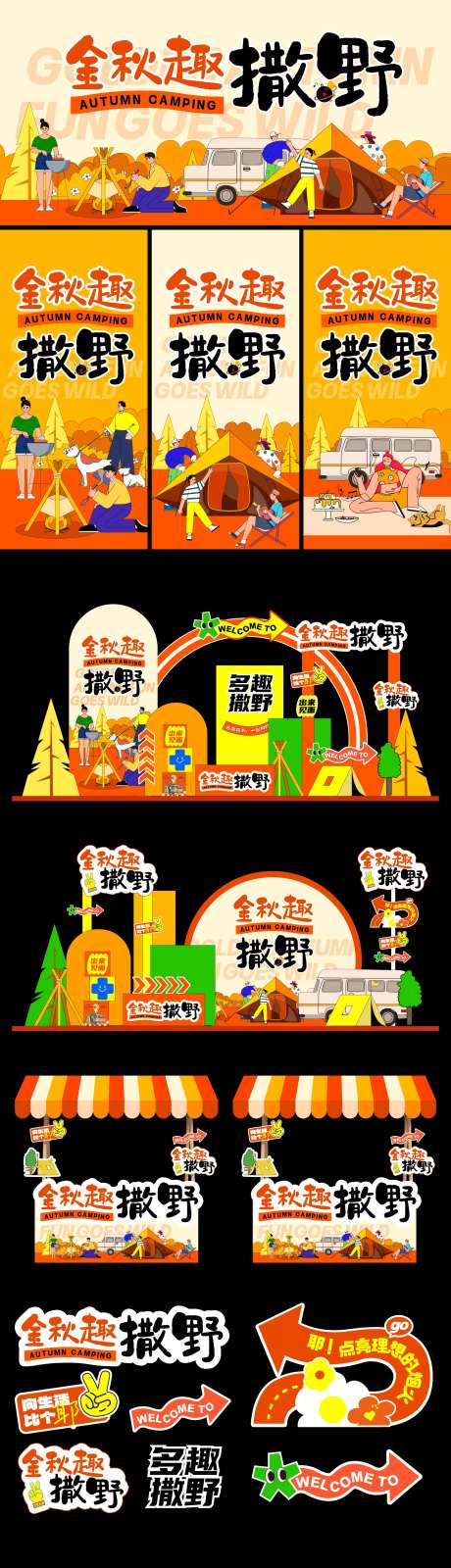 秋天露营展板-采灵感-https://www.cailinggan.com/