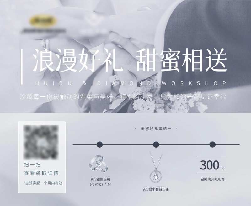 浪漫好礼珠宝券-采灵感-cailinggan.com