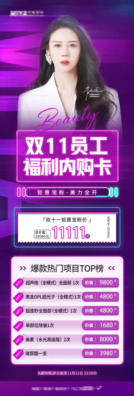 医美双11海报-采灵感-https://www.cailinggan.com/