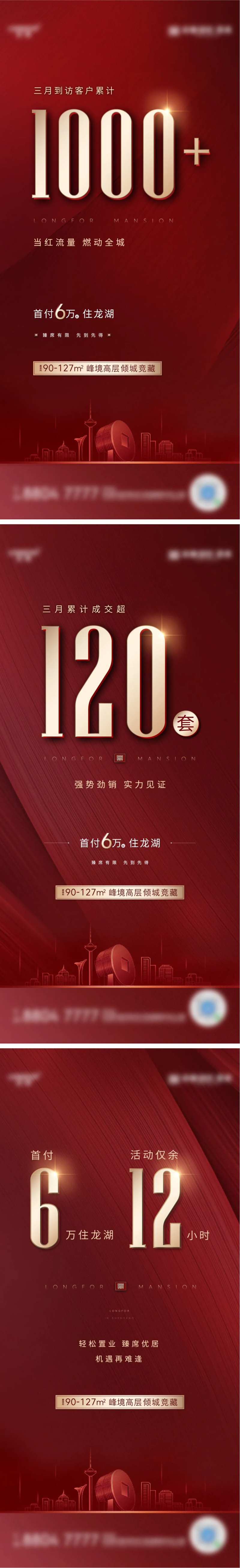 成交量热销海报-采灵感-cailinggan.com