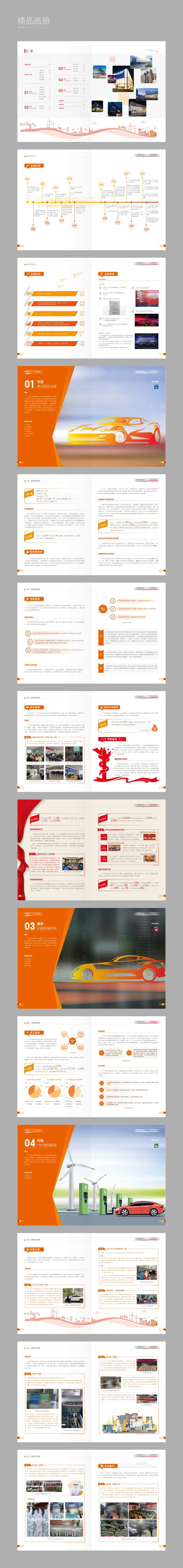 车企宣传画册-采灵感-cailinggan.com
