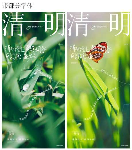 清明节春天海报-采灵感-https://www.cailinggan.com/